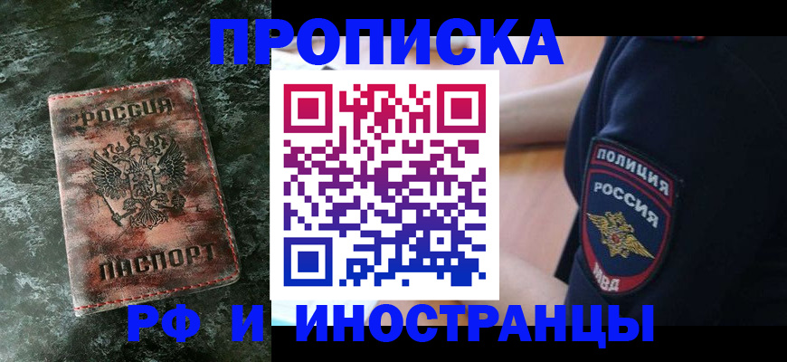 прописка для работы в Мамадыше