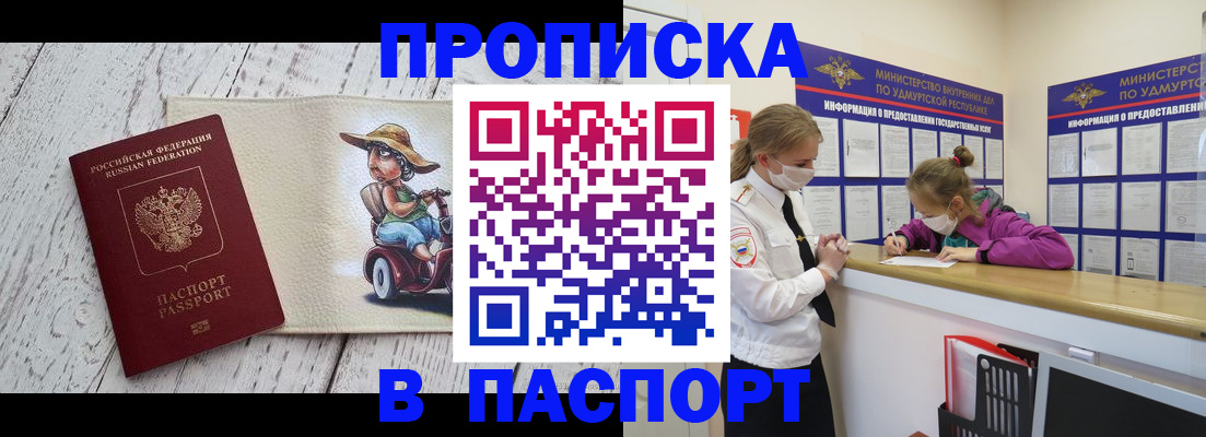 прописка ребенка в Мамадыше
